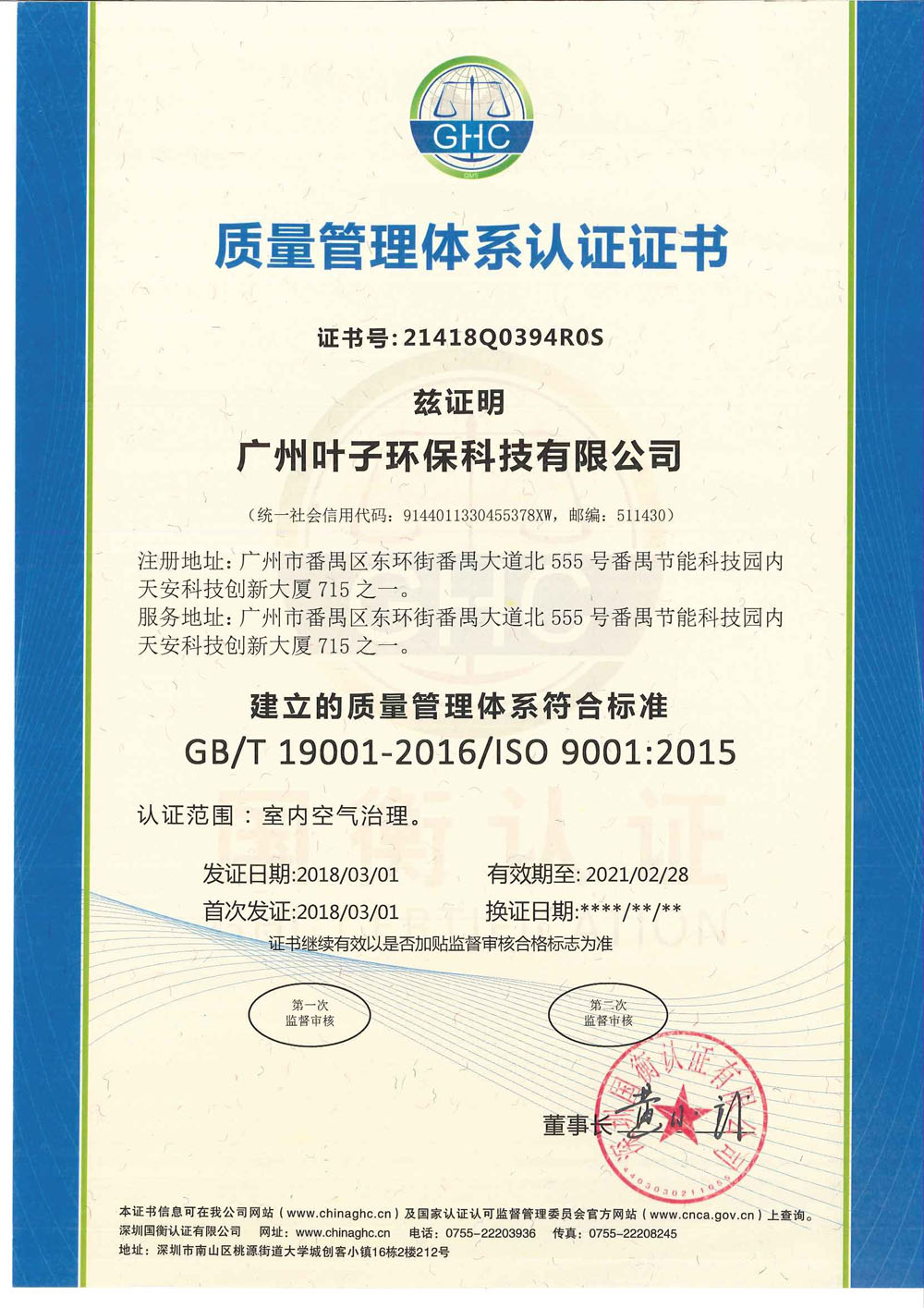 叶子质量管理体系认证证