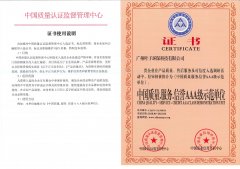 中国质量—服务—信誉AAA级示范除甲醛单位