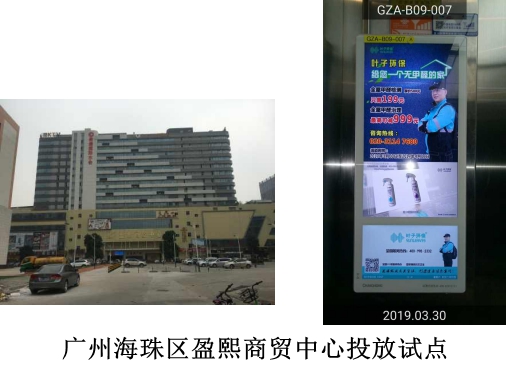 叶子环保开启广告风暴，霸屏广州各大楼盘上千部电梯