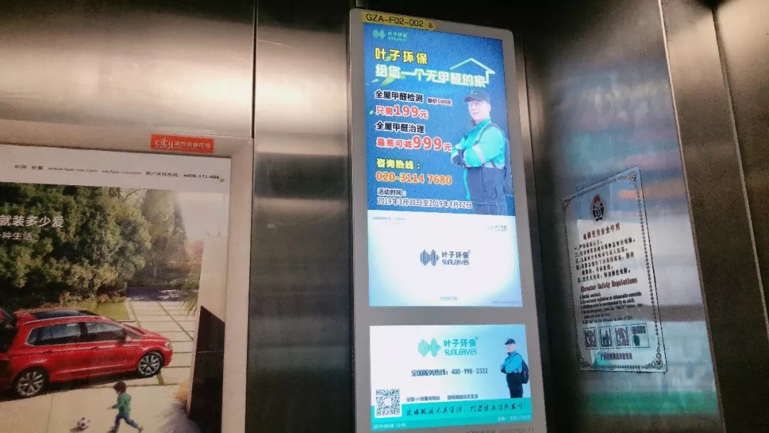 叶子环保开启广告风暴，霸屏广州各大楼盘上千部电梯