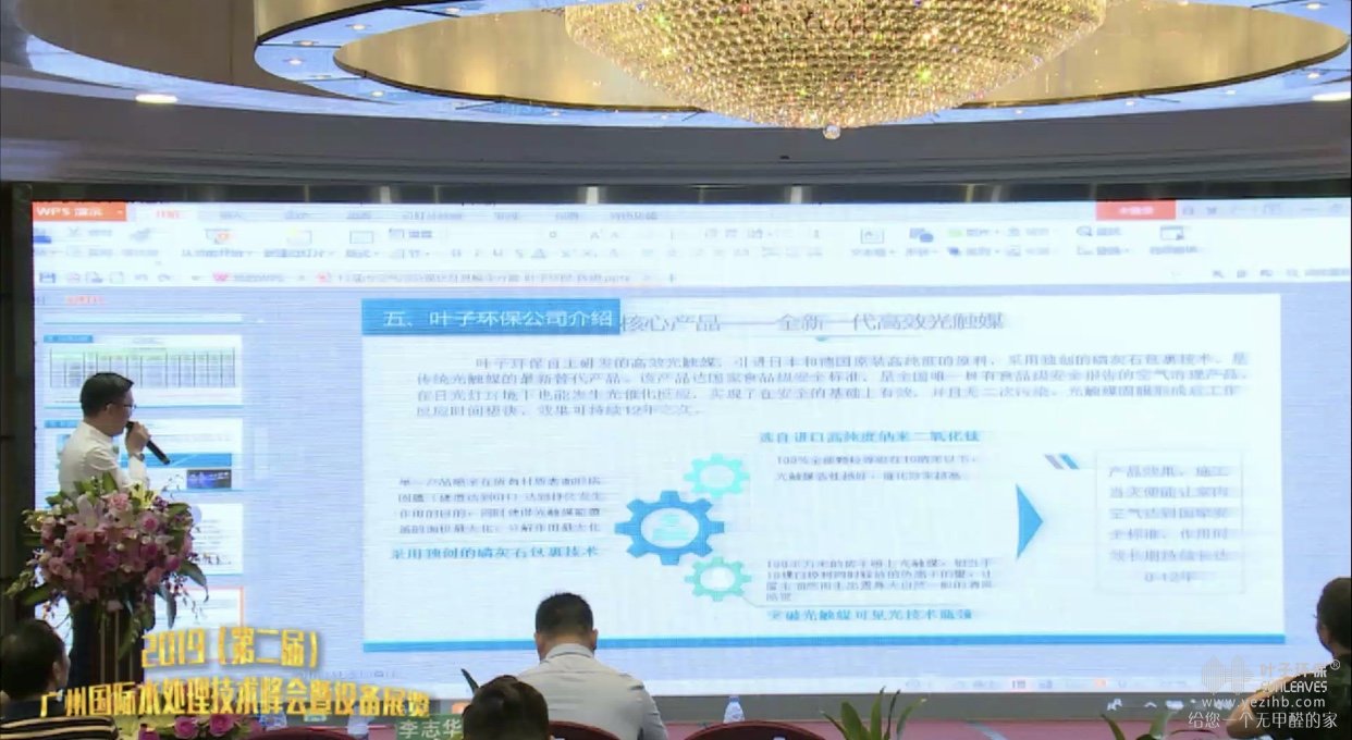 叶子环保受邀参加广州国际水处理技术峰会暨设备展览