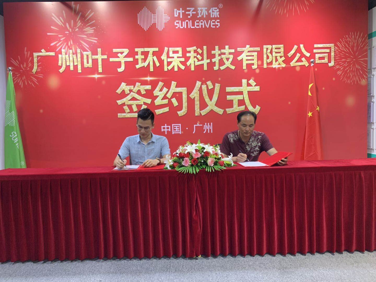 6月3日惠州加盟商签约叶子环保，共赢除甲醛未来