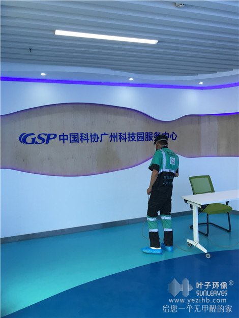 除甲醛施工案例巡礼：中国科协广州科技园服务中心甲醛治理项目