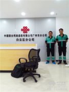 除甲醛施工案例巡礼：广州中国联通白云区分公司甲醛治理项目
