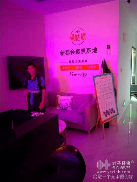 除甲醛施工案例巡礼：广州微时光轰趴基地甲醛治理项目