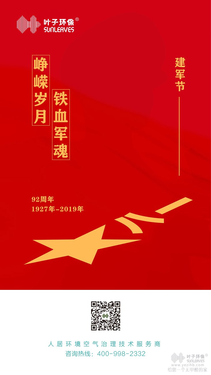 八一建军节 | 叶子环保致敬中国军人