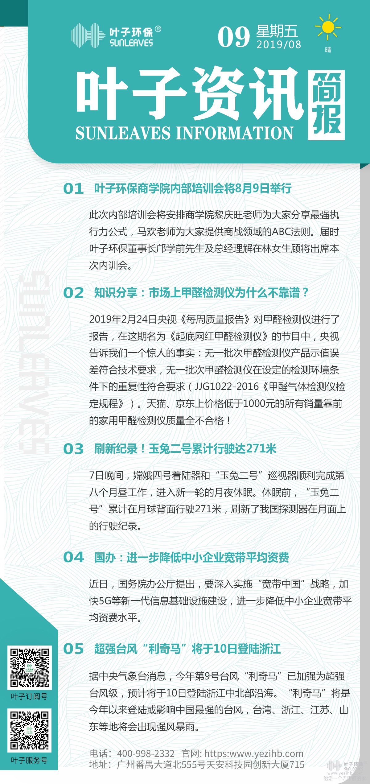 8月9日叶子日报 | 央视告诉我们：家用甲醛检测仪质量不合格！