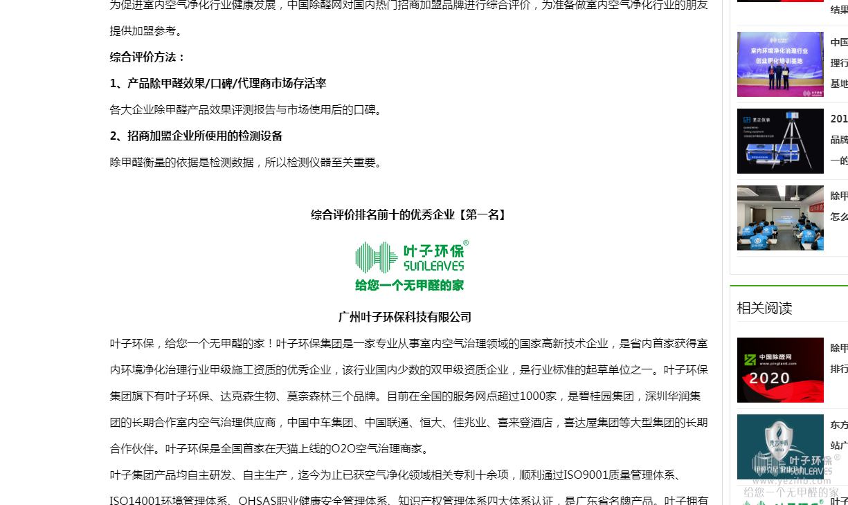 热烈庆祝叶子环保连续四年蝉联中国除醛网十大品牌第一！